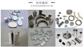釹鐵硼磁鐵生產(chǎn)工藝流程到底是怎樣的？東莞釹鐵硼磁鐵廠家【聚盛】簡單介紹