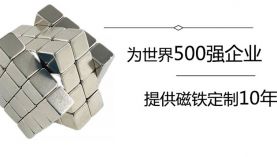 如何挑選合適的釹鐵硼永磁生產(chǎn)廠家？
