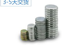 強(qiáng)磁永磁鐵的價格是如何計算的？「聚盛磁鐵」