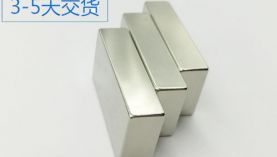 吉林強(qiáng)力磁鐵供應(yīng)商，這一家您必須考慮！