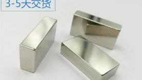 找永磁燒結釹鐵硼廠家合作，同行不會告訴你的事情！「聚盛磁鐵」