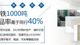 強(qiáng)力磁鐵生產(chǎn)廠(chǎng)家選聚盛磁鐵 「聚盛磁鐵」